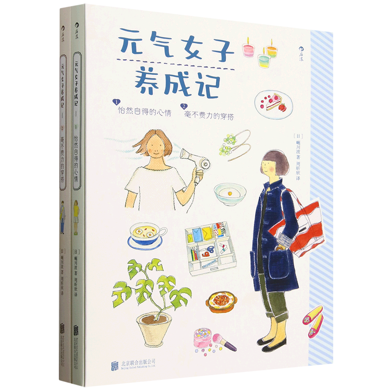 【新華正版】元?dú)馀羽B(yǎng)成記(共2冊(cè)) (日)崛川波 北京聯(lián)合