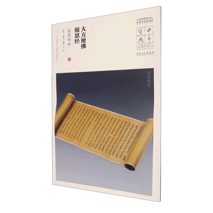 大方便佛报恩经:武周写本