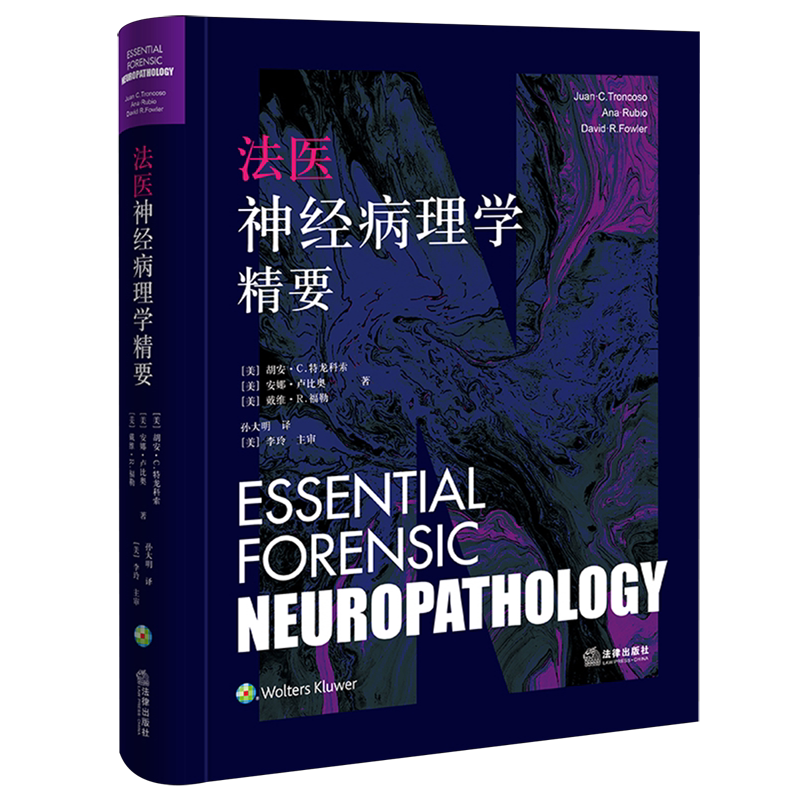 【新华正版】法医神经病理学精要(精) (美)胡安·C.特龙科索 法律