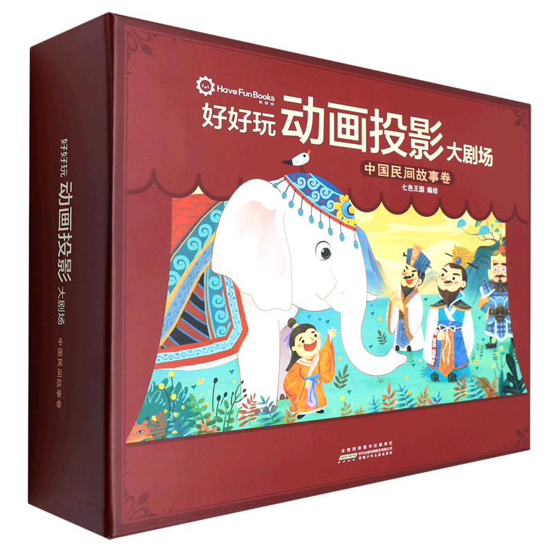 【新华书店正版书籍】好好玩动画投影大剧场(中国民间故事卷)(精) 七色王国 安徽少儿