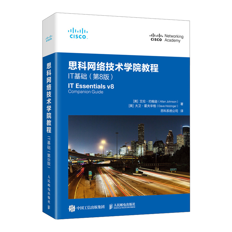 【新华正版】思科网络技术学院教程(IT基础第8版) 思科系统公司人民邮电9787115662972