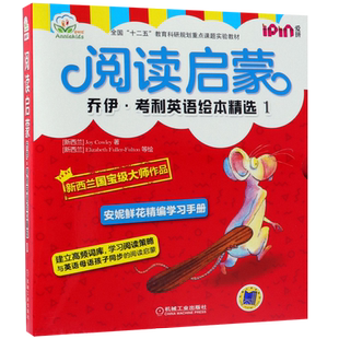 【新华正版】阅读启蒙(乔伊·考利英语绘本精选1共8册)(英文版) (新西兰)乔伊·考利 机械工业