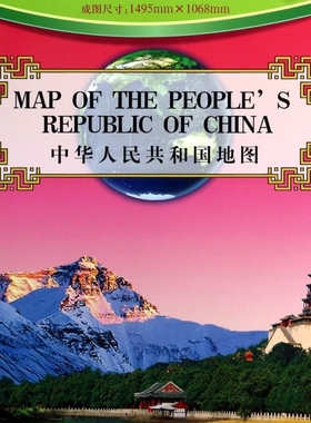 【新华书店正版书籍】中华人民共和国地图(1:4500000英中对照) 彭琪 中国地图