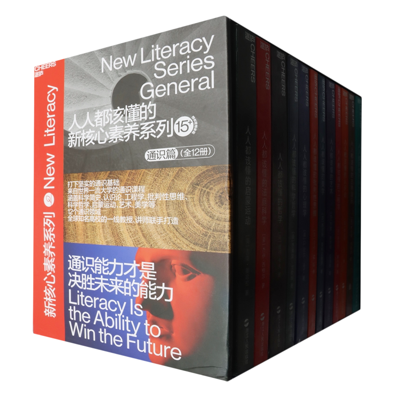 【新华正版】新核心素养系列(通识篇共12册)(精) (加)查尔斯·塔利亚费罗 浙江人民