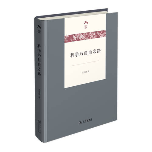 从科学史上不为人知的故事说起，探寻科学精