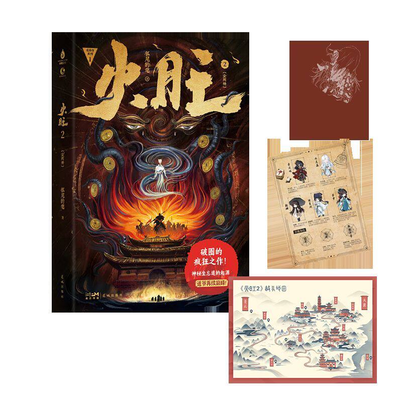 火旺.2:全两册