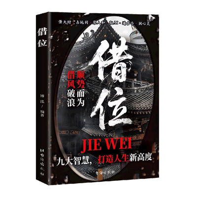 【新华正版】借位 博泓 台海