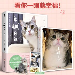 【新华正版】年糕日记 (日)下仆 四川文艺