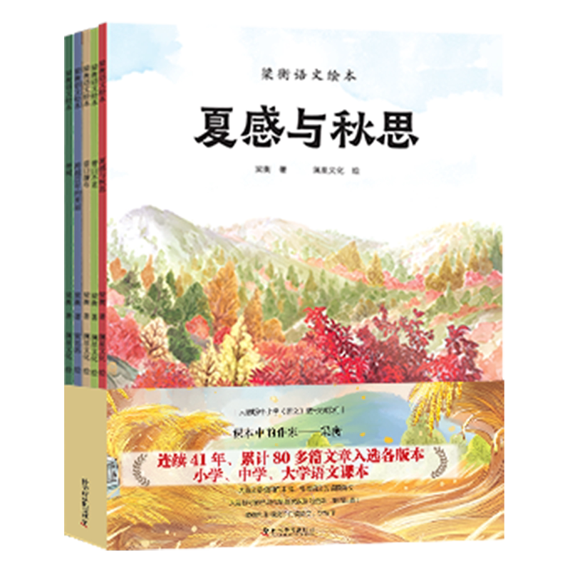 梁衡语文绘本(共5册)