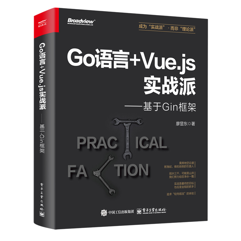 Go语言+Vue.js实战派:基于Gin框架