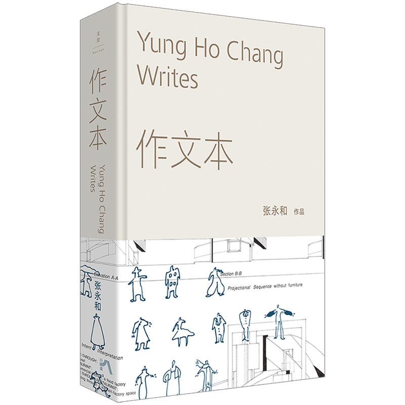 【新华书店正版书籍】作文本(精) 张永和 上海人民