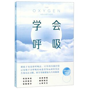 重新掌握天生本能 学会呼吸 书籍 爱尔兰 新华书店正版 帕特里克·麦基翁