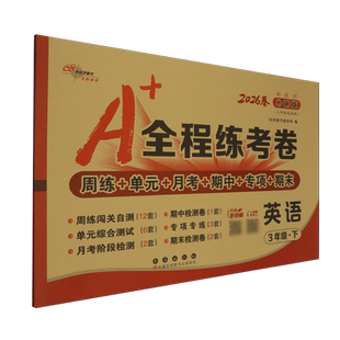 【新华正版】英语(3下外研版3年级起始版2026春) 68所教学教科所 长春