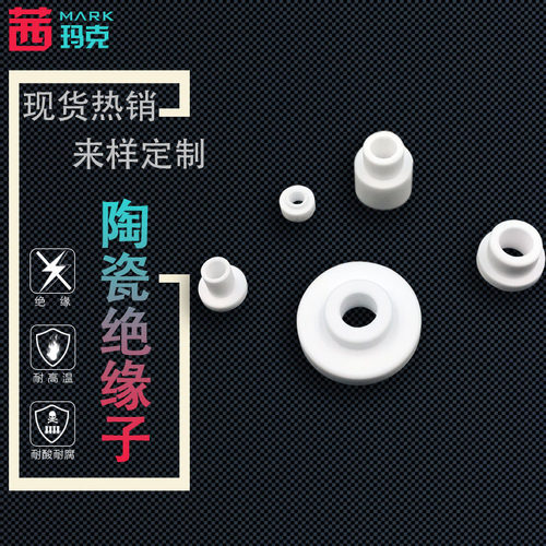 氧化铝陶瓷绝缘子高频零部件