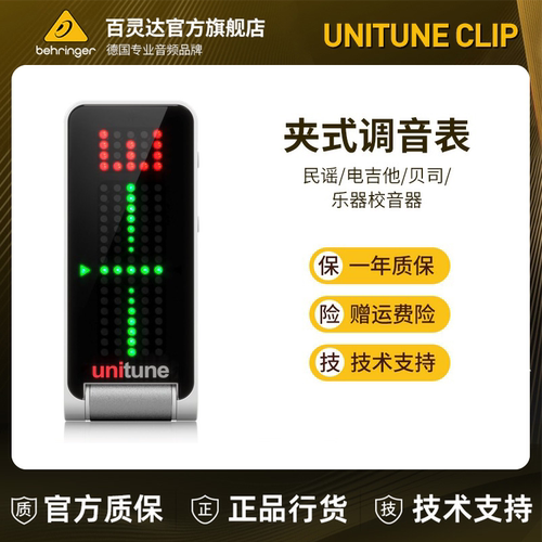 TC乐器对夹调音器校音表吉他贝斯