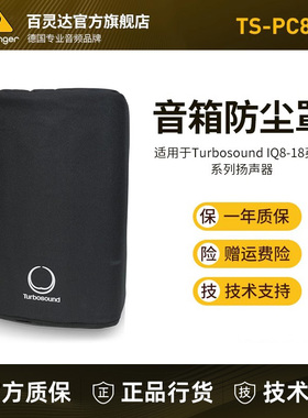 Turbosound/特宝声 TS-PC8-1 PC-10 PC-12 PC-15 PC-15B PC-18B