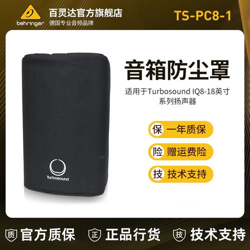 Turbosound/特宝声 TS-PC8-1 PC-10 PC-12 PC-15 PC-15B PC-18B