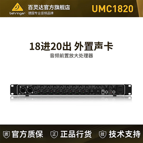 百灵达专业多通道机架式录音声卡