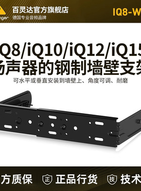 Turbosound/特宝声 iQ8-WB IQ10-WB IQ12-WB IQ15-WB墙壁音箱支架