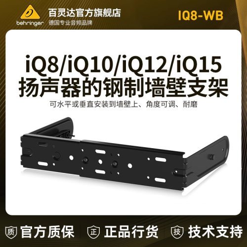 Turbosound/特宝声 iQ8-WB IQ10-WB IQ12-WB IQ15-WB墙壁音箱支架
