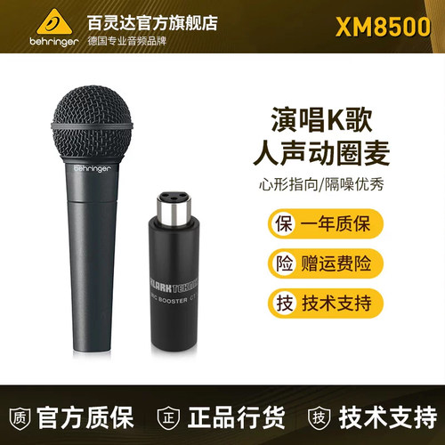BEHRINGER/百灵达人声专用动圈麦