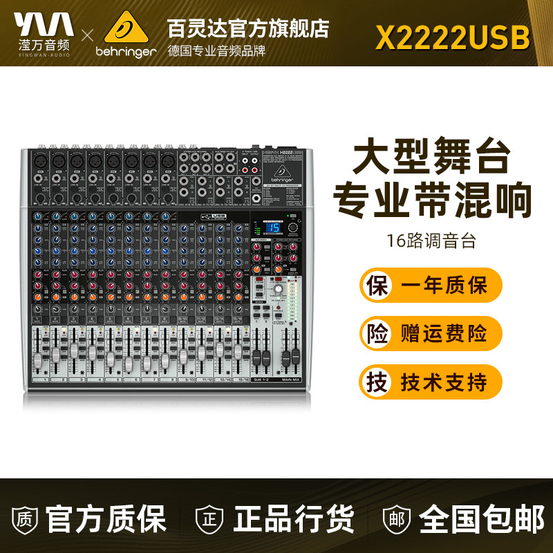 BEHRINGER/百灵达X2222USB 16路专业舞台演出调