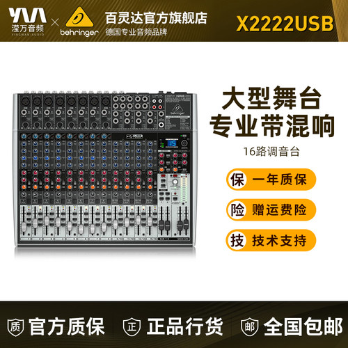 大型舞台会议扩声模拟调音台