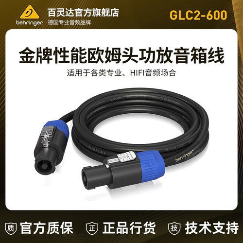 百灵达BEHRINGER欧姆头音频线