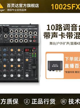 BEHRINGER/百灵达1002SFX 专业混响音效果器直播K歌调音台家用