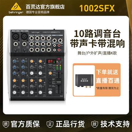 BEHRINGER/百灵达1002SFX 专业混响音效果器直播K歌调音台家用