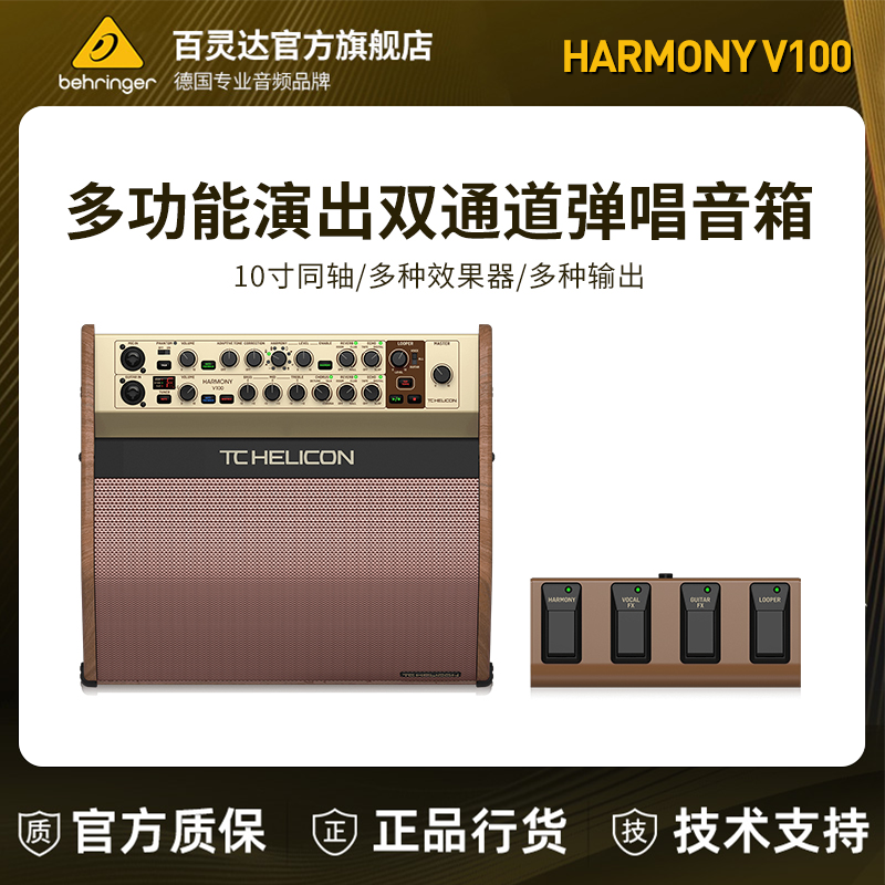 TC Helicon HARMONY V100 HARMONY V60 多功能演出弹唱音箱