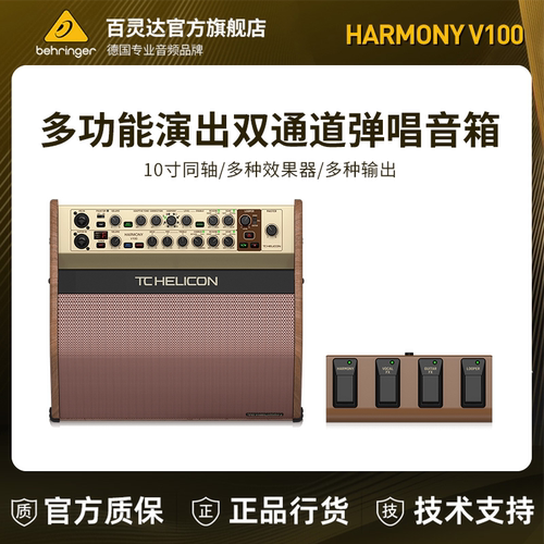 TC Helicon HARMONY V100 HARMONY V60 多功能演出弹唱音箱