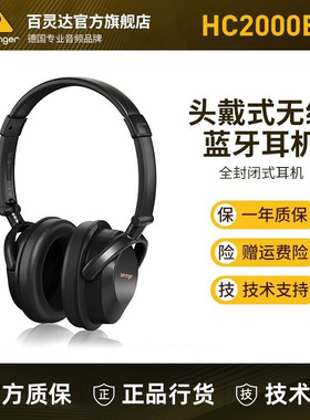 BEHRINGER/百灵达 hc2000b蓝牙耳机头戴式无线降噪手机电脑户外