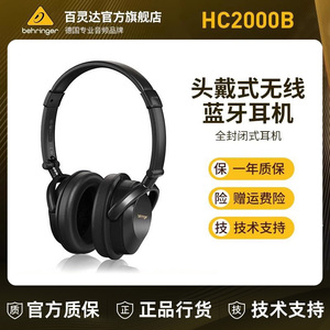 BEHRINGER/百灵达 hc2000b蓝牙耳机头戴式无线降噪手机电脑户外