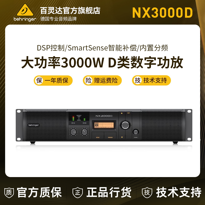 BEHRINGER/百灵达 NX3000D D类音箱功放带DSP控制扬声器阻抗补偿