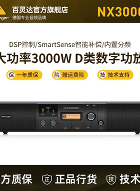 BEHRINGER/百灵达 NX3000D D类音箱功放带DSP控制扬声器阻抗补偿