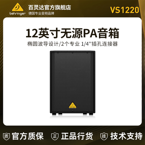 百灵达会场演出无源音箱