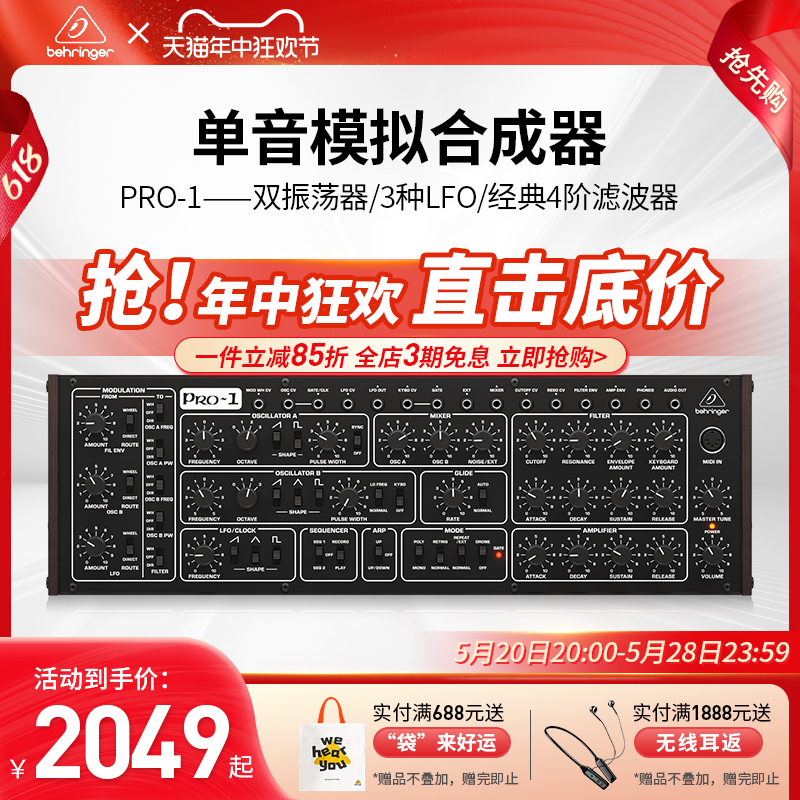 BEHRINGER/百灵达 PRO-1单音模拟合成器 双振荡器16复音链