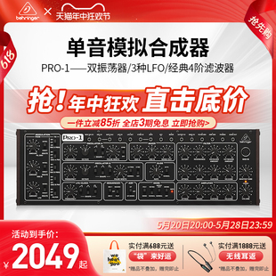 PRO 1单音模拟合成器 百灵达 BEHRINGER 双振荡器16复音链带矩阵