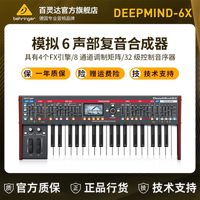 BEHRINGER/百灵达 DEEPMIND 6X/12X 电子键盘模拟复音合成器