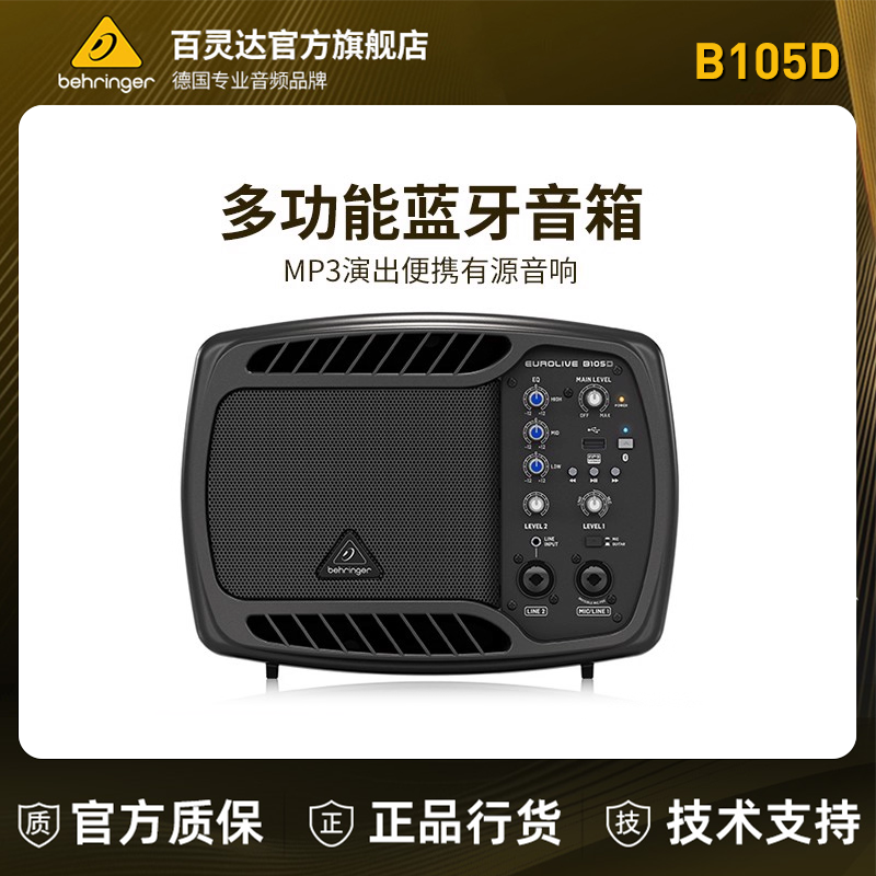BEHRINGER/百灵达 B105D户外蓝牙全频便携有源音响音箱MP3演出K歌