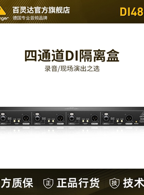BEHRINGER/百灵达 DI4800A 专业级舞台设备效果器演出K歌会议通用