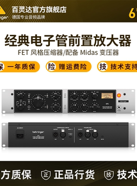 BEHRINGER/百灵达 676 经典真空管前置放大器FET风格压缩器话放