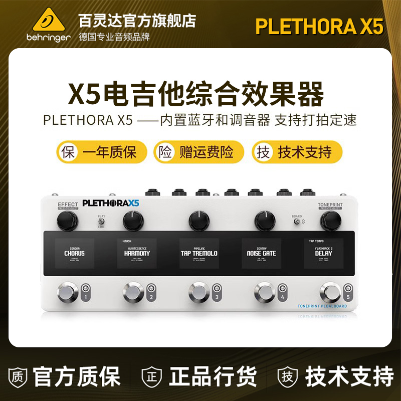TC Electronic PLETHORA X5/X3电吉他综合混响延迟合唱周边效果器
