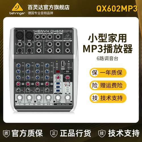 百灵达户外/家用K歌直播调音台