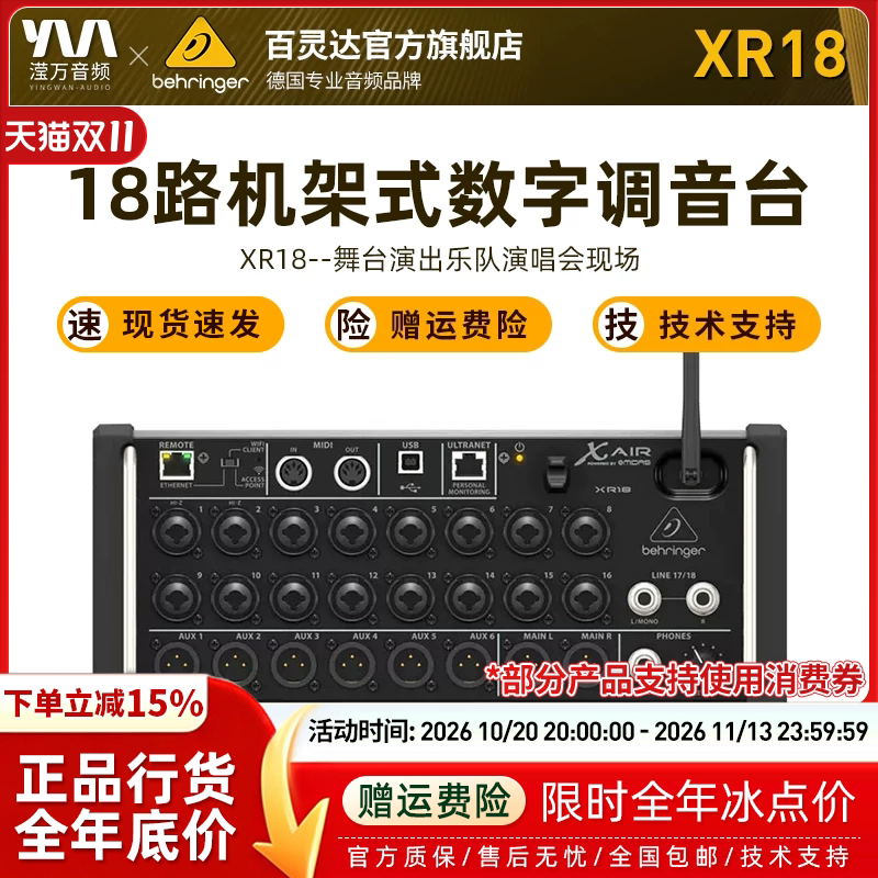 BEHRINGER/百灵达 xr18 数字便携乐队专业调音台舞台录音无线商演