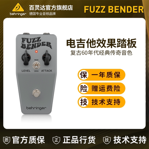 BEHRINGER/百灵达 FUZZ BENDER 经典复古模拟失真效果器单块吉他