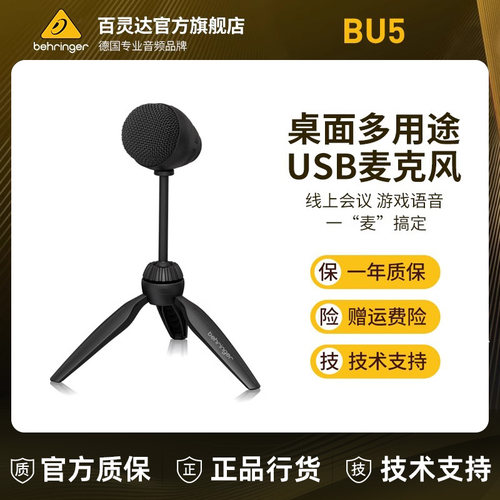 百灵达直播网课USB电容麦克风