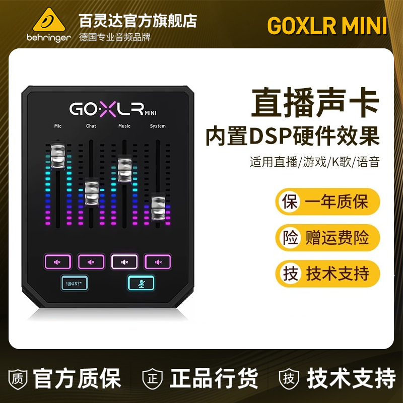 TC HELICON GoXLR MINI多频调音K歌电脑台式游