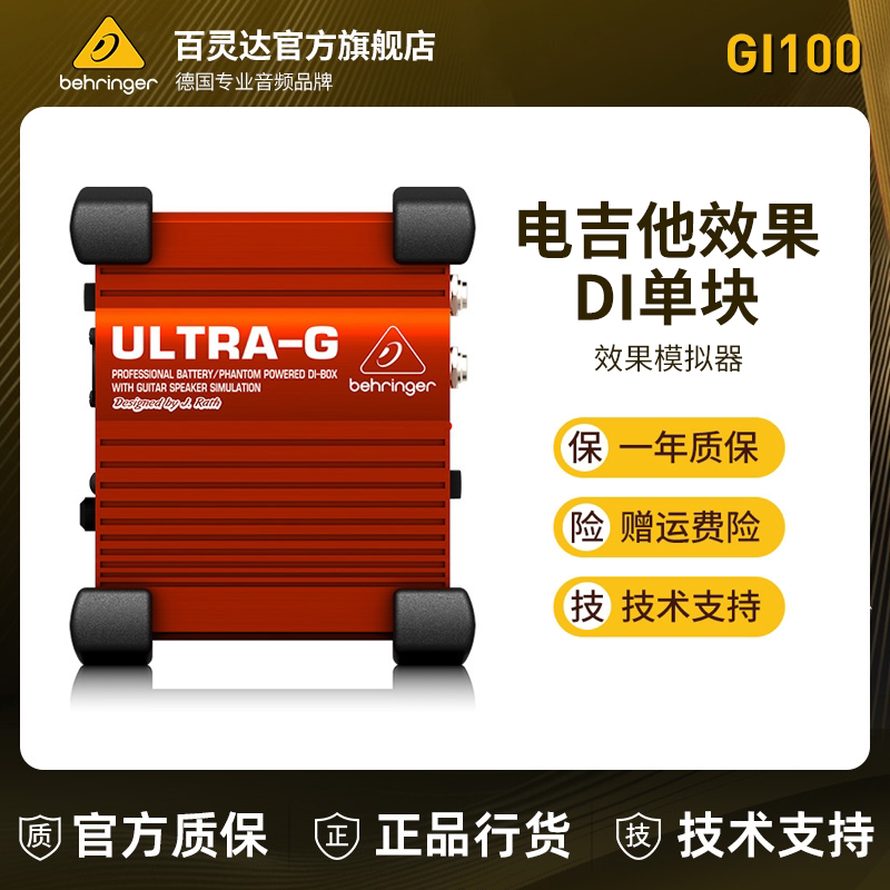 百灵达电吉他贝斯专用DI盒图片